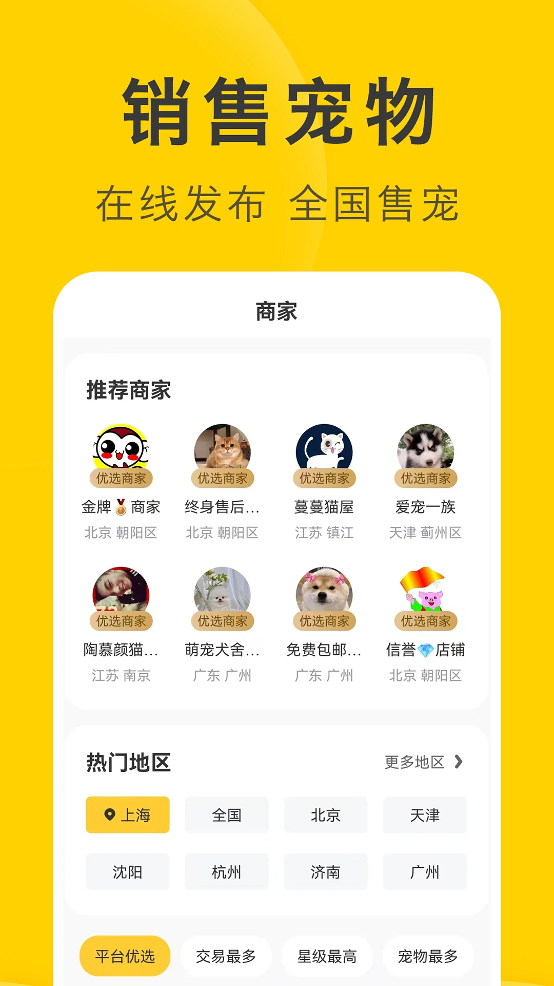 买只宠物5.3.6 宠物交易平台
