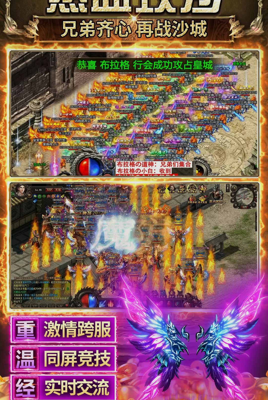 传奇之业3.0.0 超变传奇手游 传奇之业3.0.0 超变传奇手游