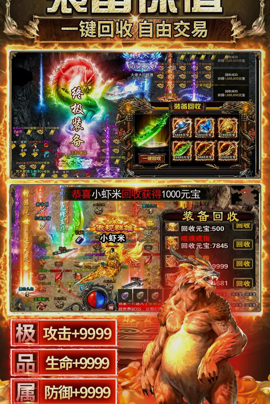 传奇之业3.0.0 超变传奇手游 传奇之业3.0.0 超变传奇手游