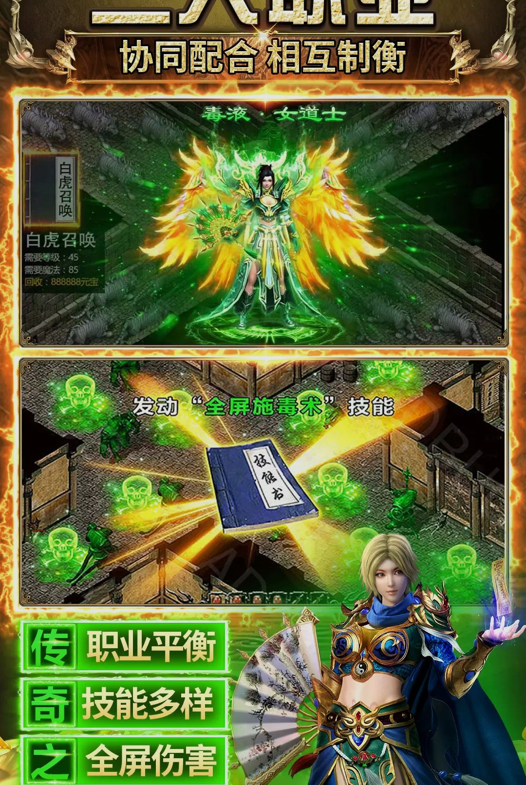 传奇之业3.0.0 超变传奇手游 传奇之业3.0.0 超变传奇手游