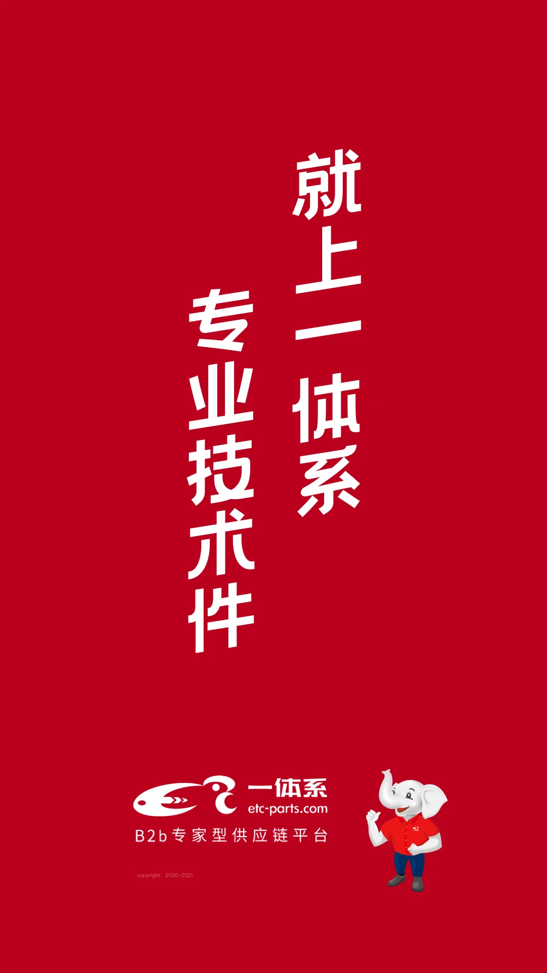 一体系2.26.0 汽配采购平台