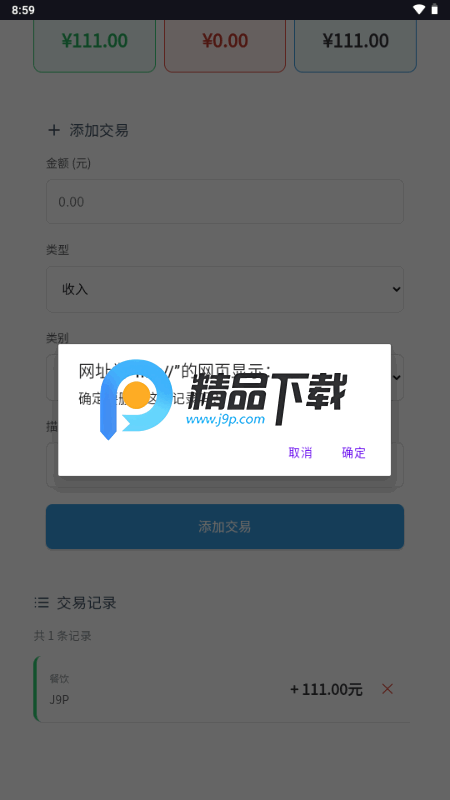 猴哥记账 安卓版 功能界面截图