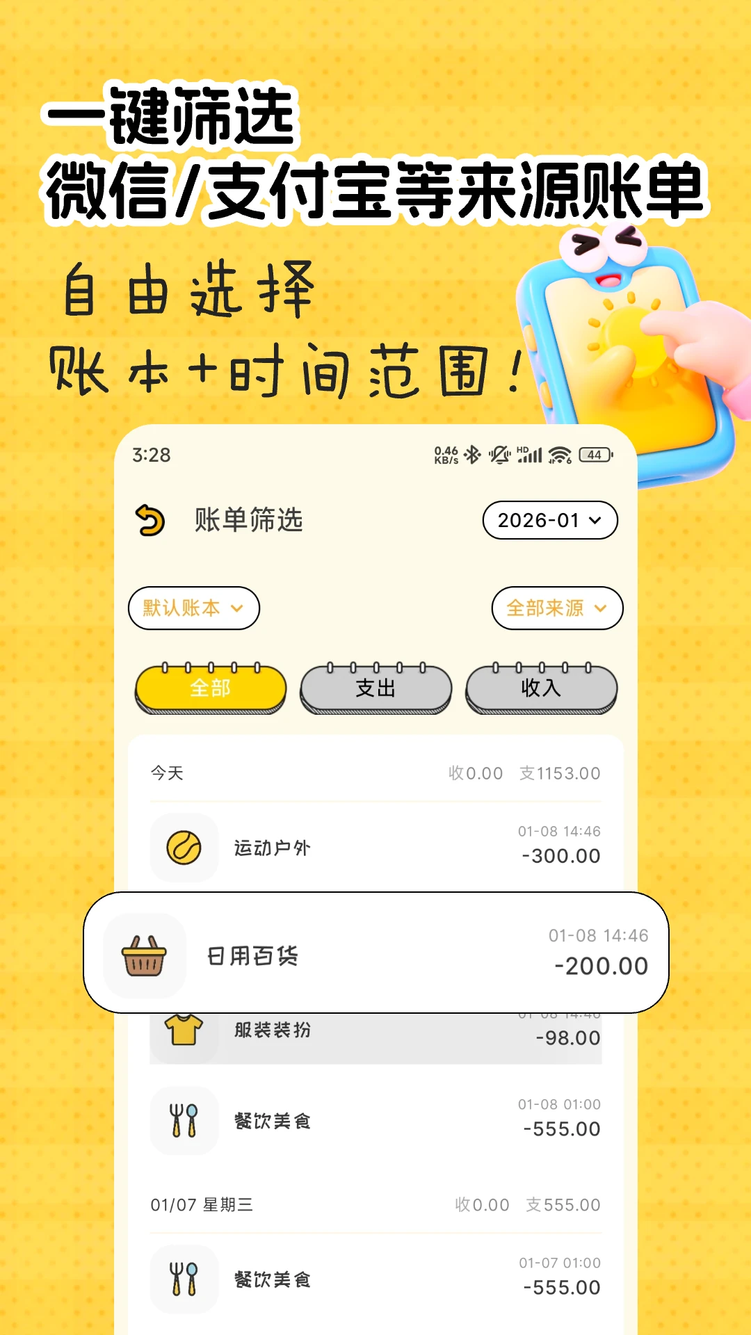 猴哥记账3.1.8 智能记账助手