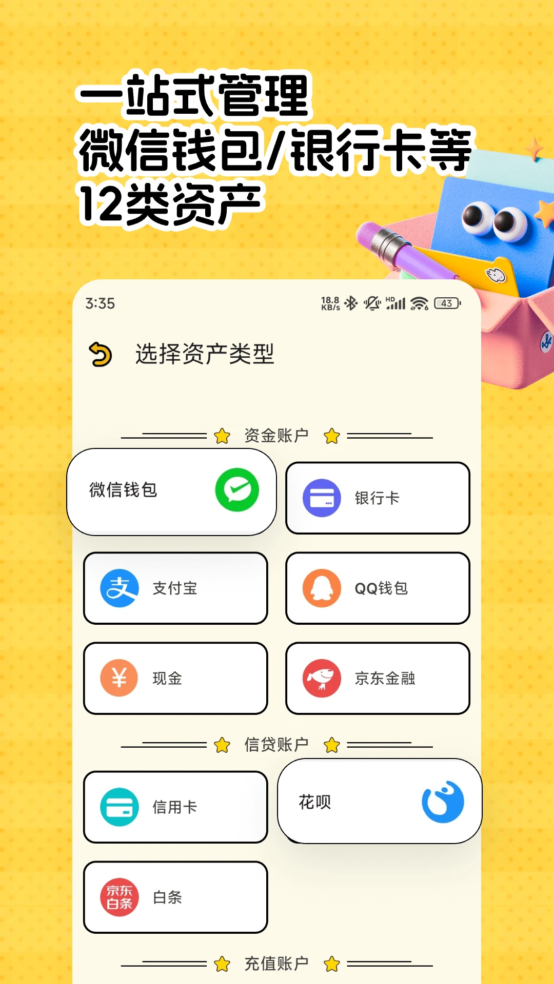 猴哥记账3.1.8 智能记账助手