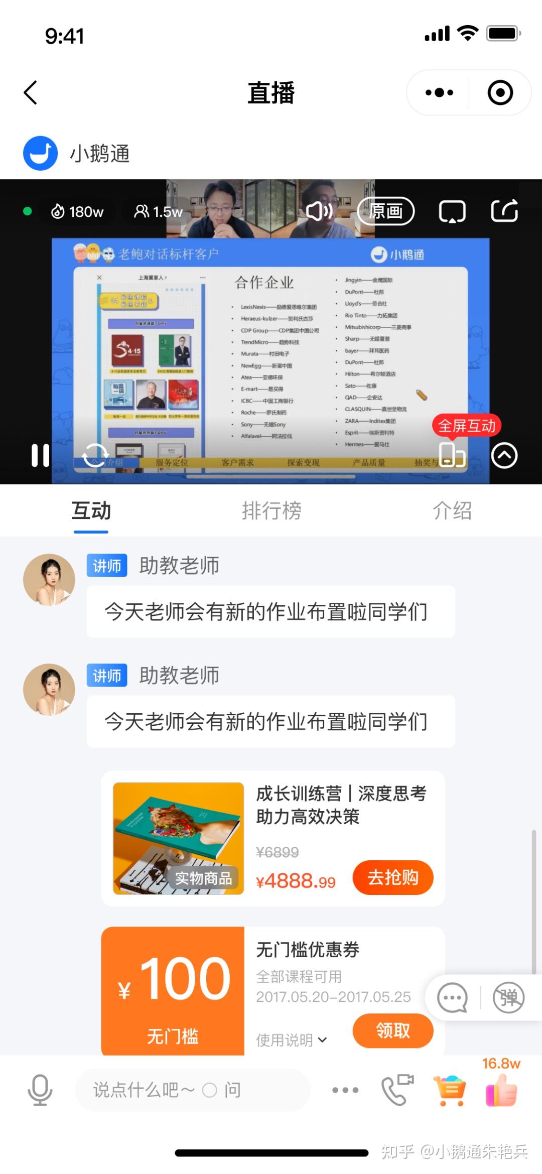 鹅直播 安卓版 操作界面