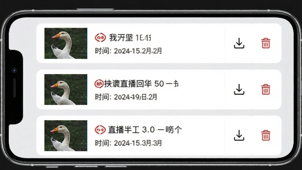 鹅直播回放管理页面,手机屏幕展示历史直播列表,每条记录包含封面缩略图、直播标题、时长与日期,右侧有下载与删除图标,界面采用卡片式布局,背景为浅灰色,风格素雅,画质清晰,无多余元素