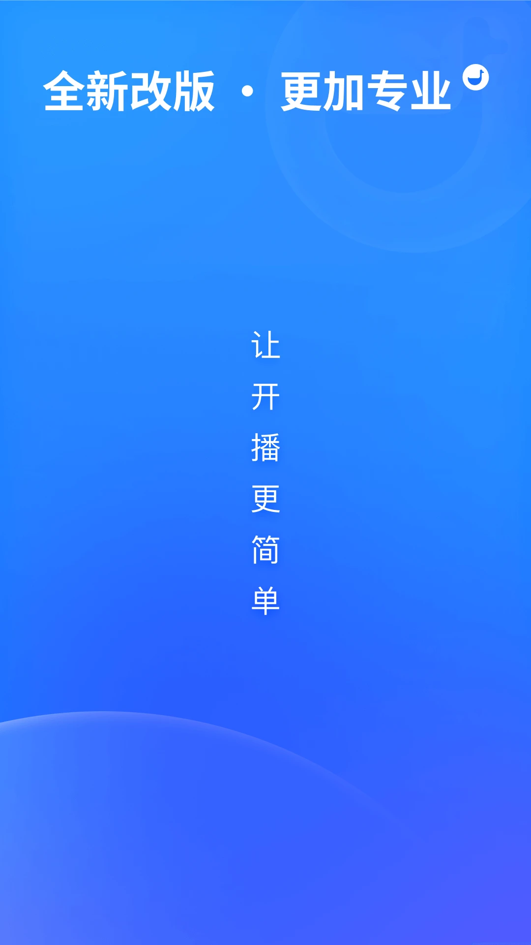 鹅直播1.9.11 移动直播工具