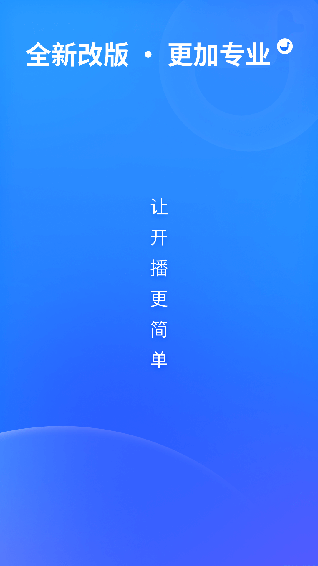 鹅直播1.9.11 移动直播工具