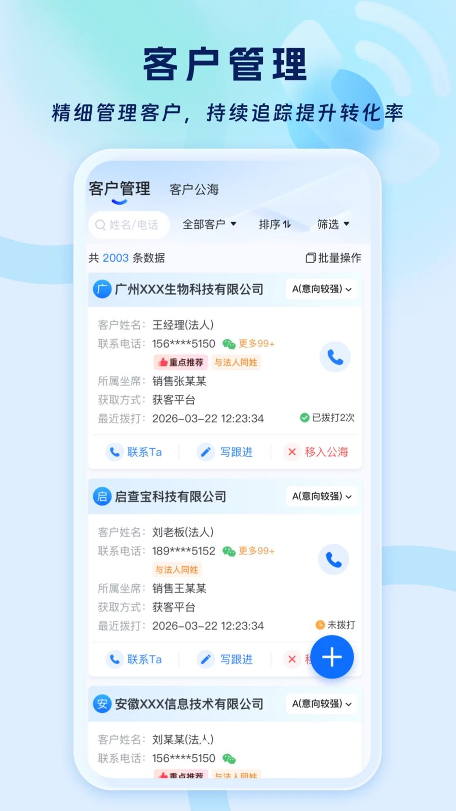 启查宝16.06.66 智能拓客工具 启查宝16.06.66 智能拓客工具