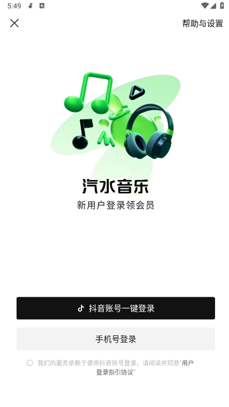 汽水音乐app下载安装免费版 苹果安卓安装步骤与权限设置截图