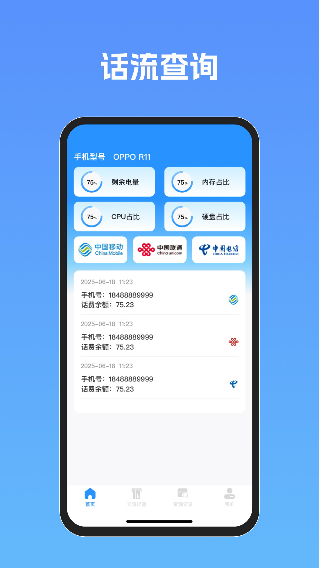 流量话费缴费厅 安卓版 功能界面截图