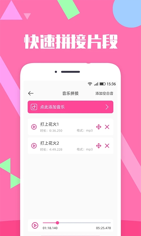 音乐剪辑精灵2.7.7 安卓手机版
