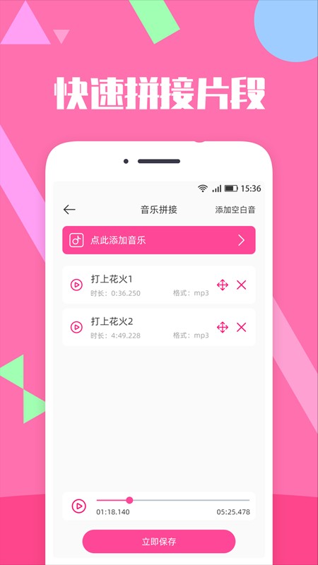 音乐剪辑精灵 安卓版 操作界面