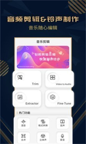 音乐剪辑精灵2.7.7 安卓手机版