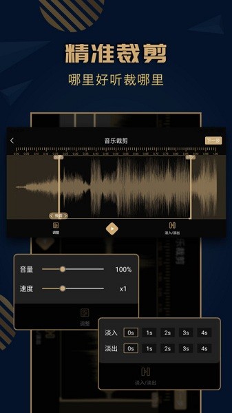 音乐剪辑精灵2.7.7 安卓手机版