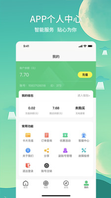 铁塔充电1.4.7 新能源充电服务 铁塔充电1.4.7 新能源充电服务
