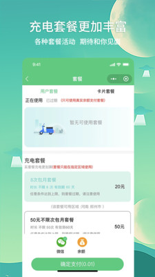 铁塔充电1.4.7 新能源充电服务 铁塔充电1.4.7 新能源充电服务