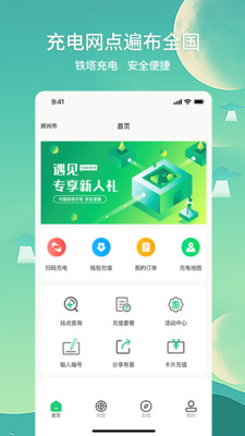 铁塔充电1.4.7 新能源充电服务 铁塔充电1.4.7 新能源充电服务