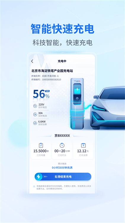 铁塔充电APP安卓版下载安装界面