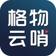 格物云哨1.0.3 智能安防助手