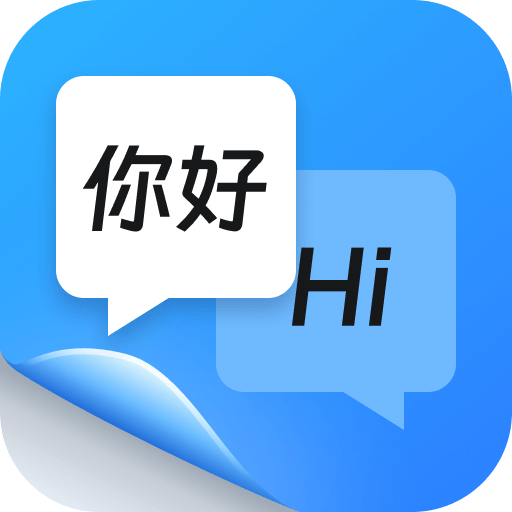 同声传译王1.14.1.5 实时语音翻译