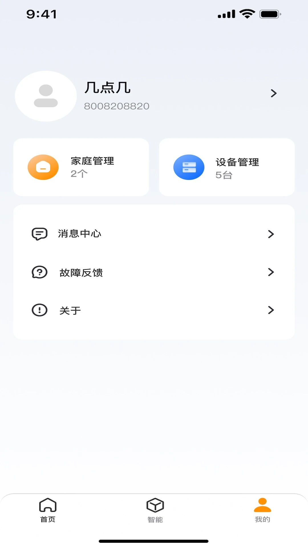小未物联1.0.36 智能物联助手