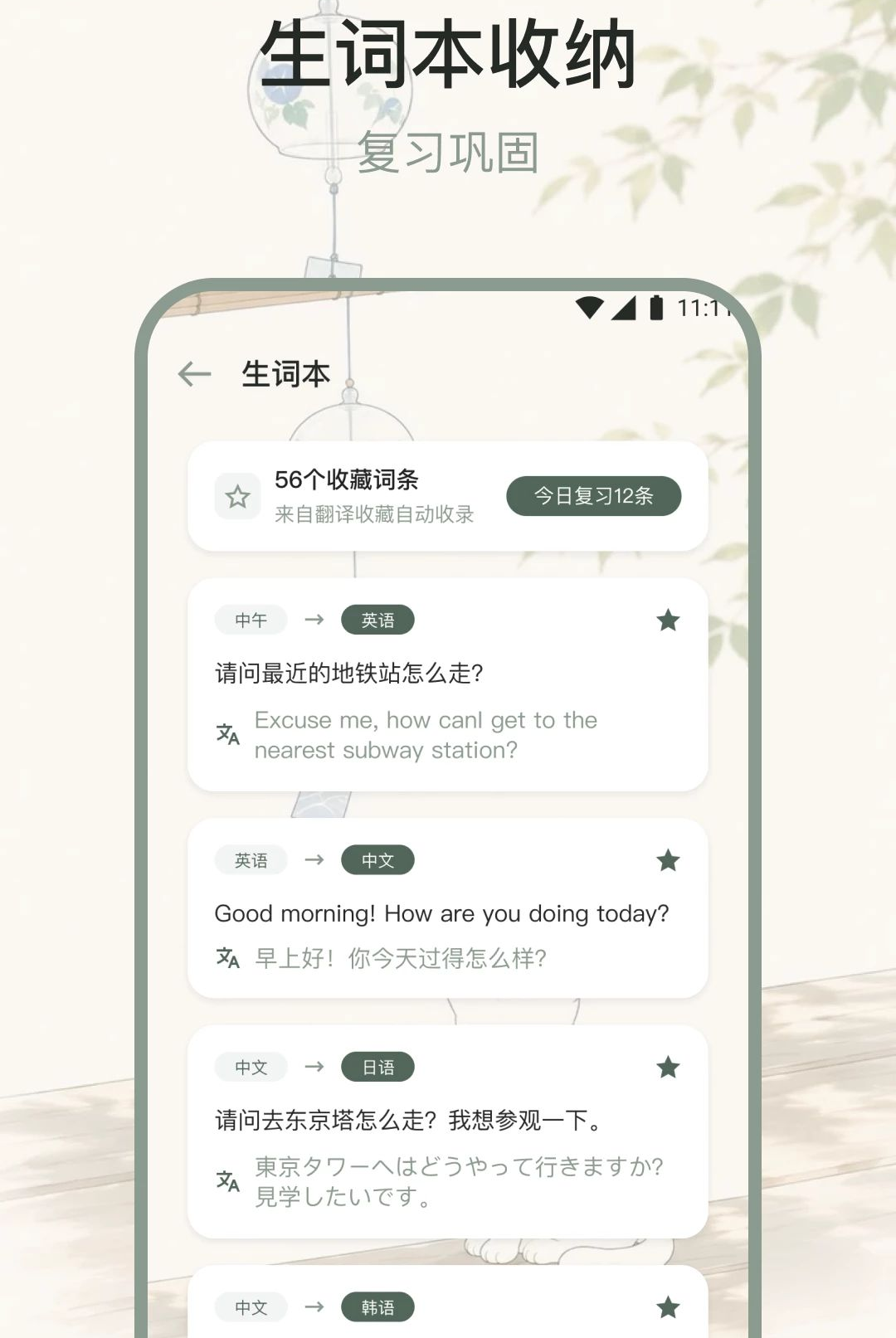 简译通2.0.0 多语翻译阅读 简译通2.0.0 多语翻译阅读