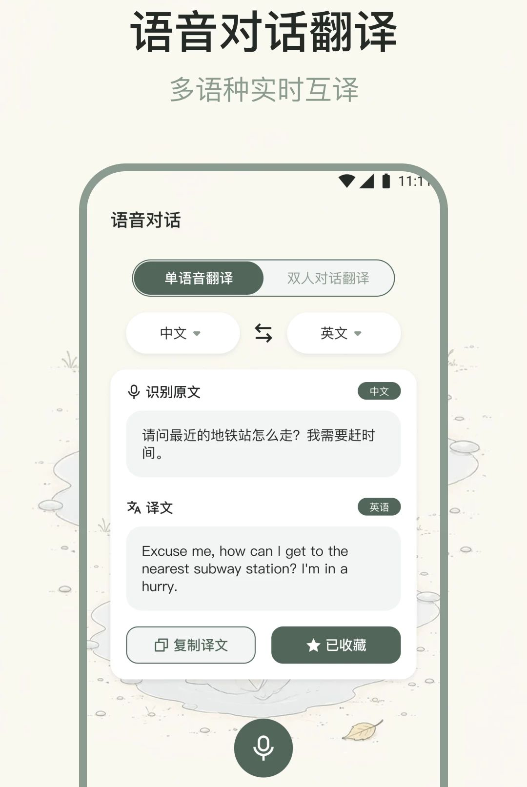 简译通2.0.0 多语翻译阅读 简译通2.0.0 多语翻译阅读