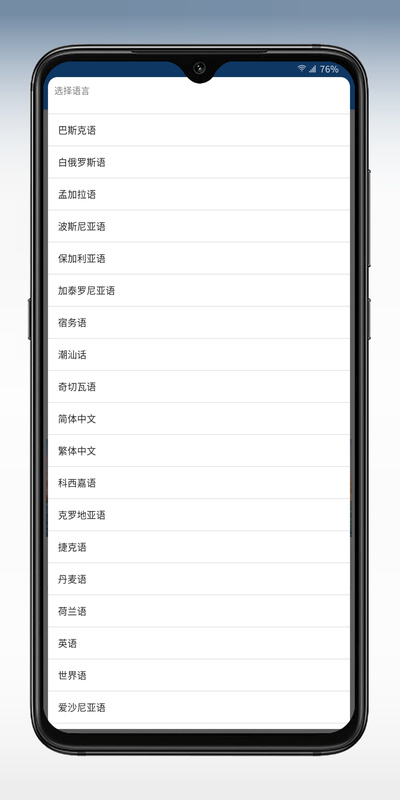 简译通 安卓版 使用教程