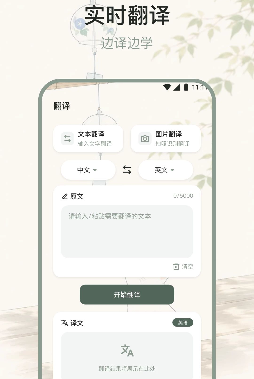简译通2.0.0 多语翻译阅读 简译通2.0.0 多语翻译阅读