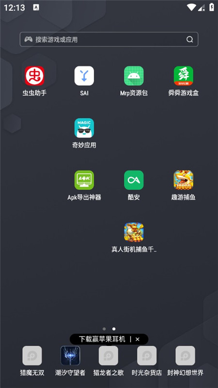 MRP Miracle Pororo安卓版安装包下载页面截图 安全扫描界面