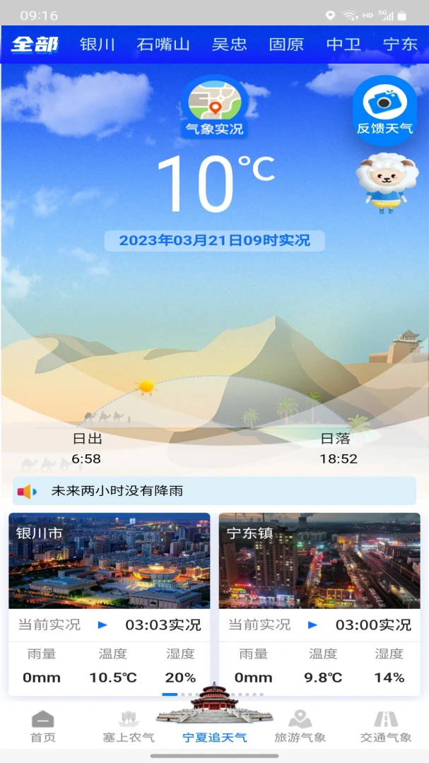 宁夏智慧气象3.1.2 精准气象服务 宁夏智慧气象3.1.2 精准气象服务