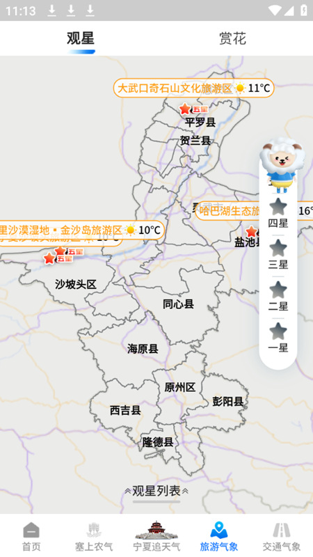 宁夏智慧气象 安卓版 安装教程