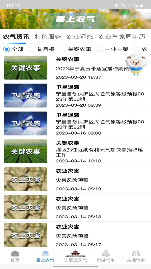 宁夏智慧气象3.1.2 精准气象服务 宁夏智慧气象3.1.2 精准气象服务