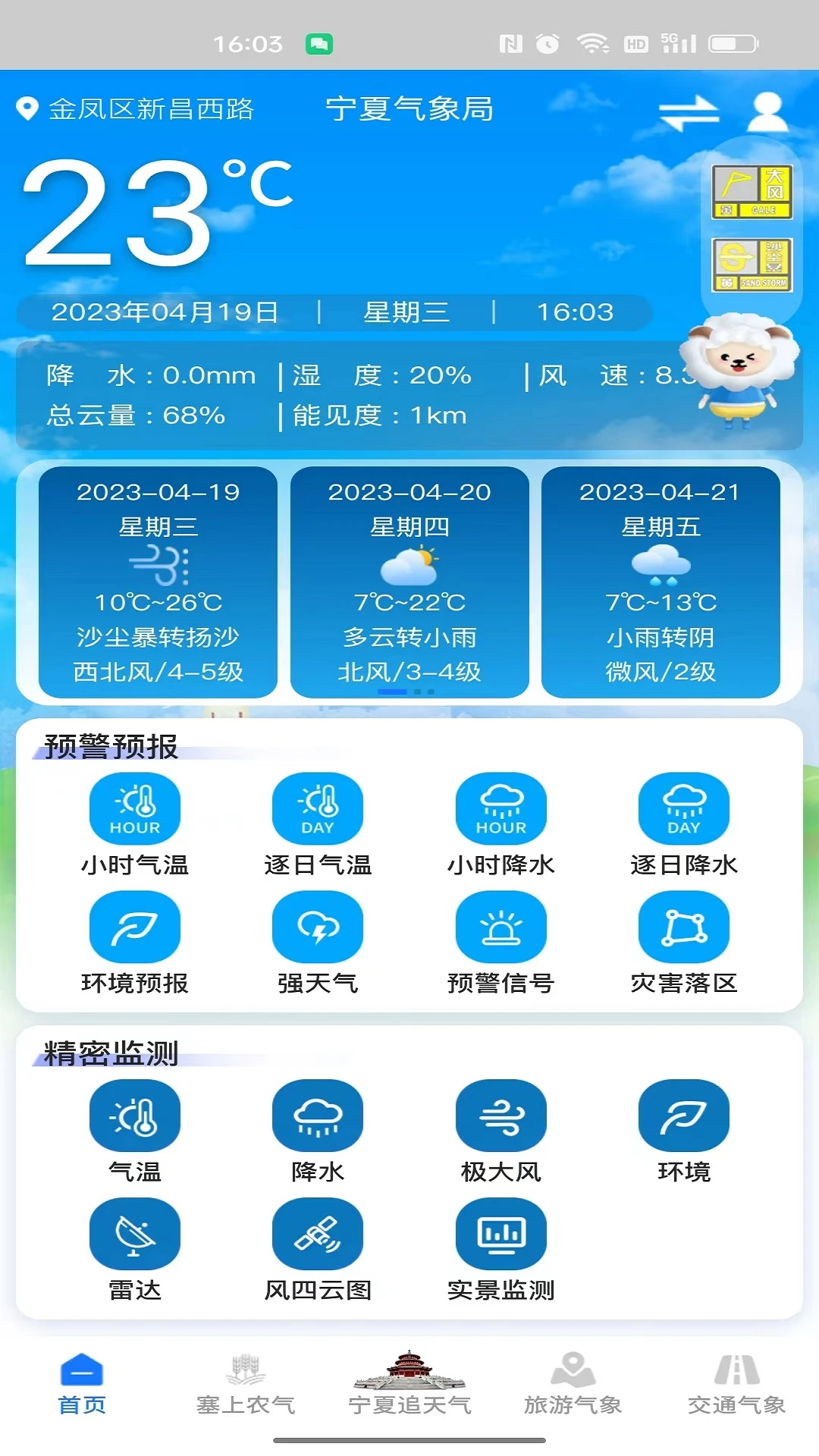 宁夏智慧气象3.1.2 精准气象服务 宁夏智慧气象3.1.2 精准气象服务