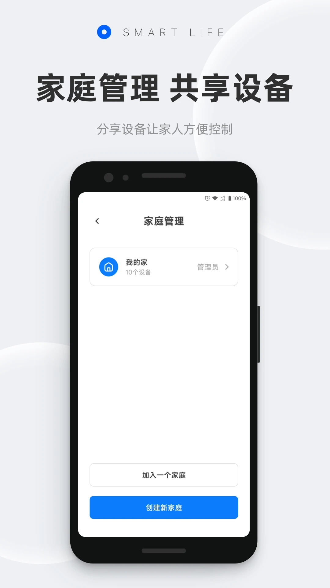 摩根智能3.2.0 智能家居控制