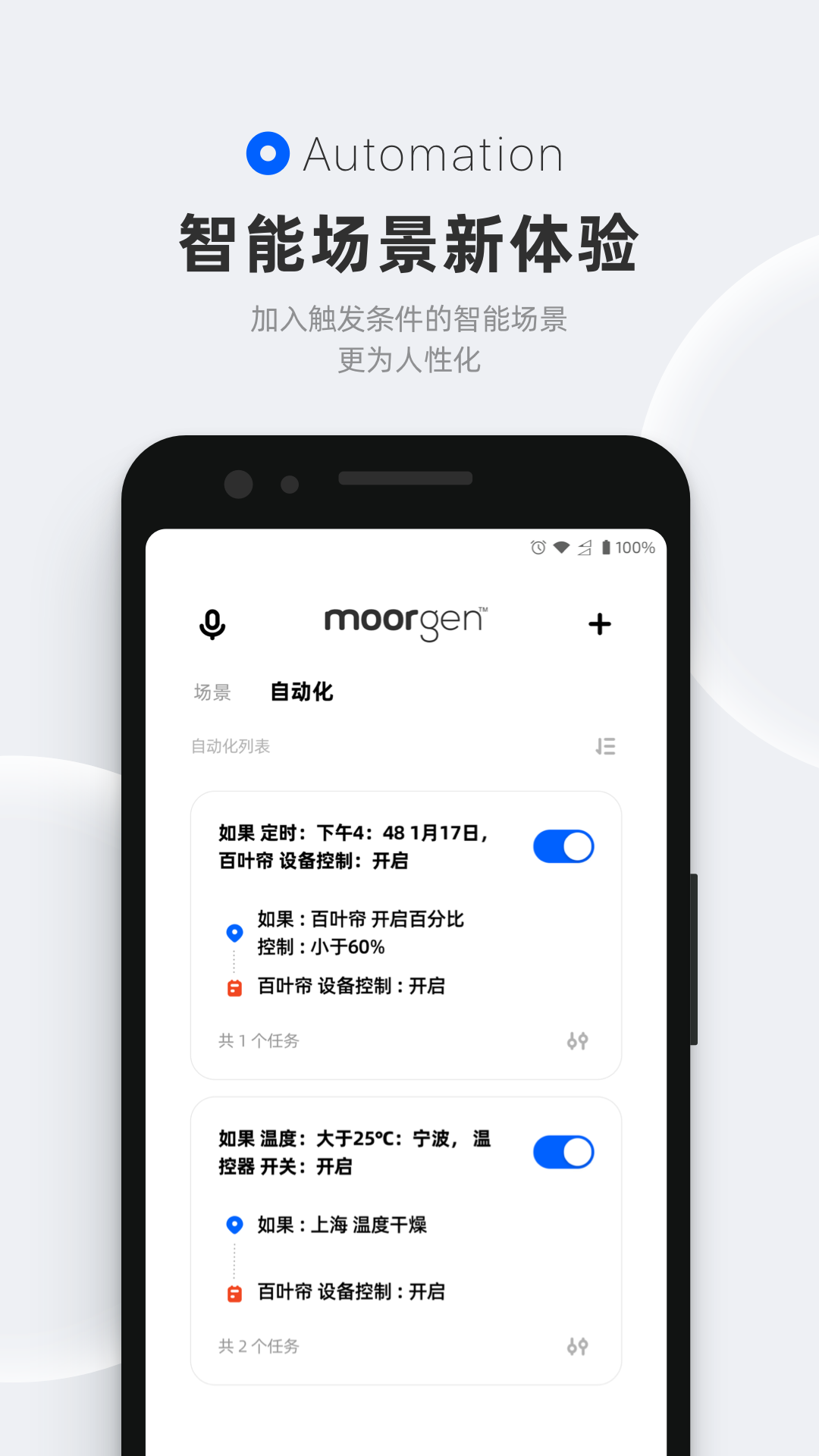 摩根智能安卓版操作界面截图