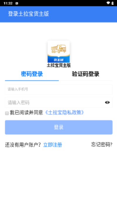 厦门土拉宝工程货运平台下载 入口 安装 使用指南 配图