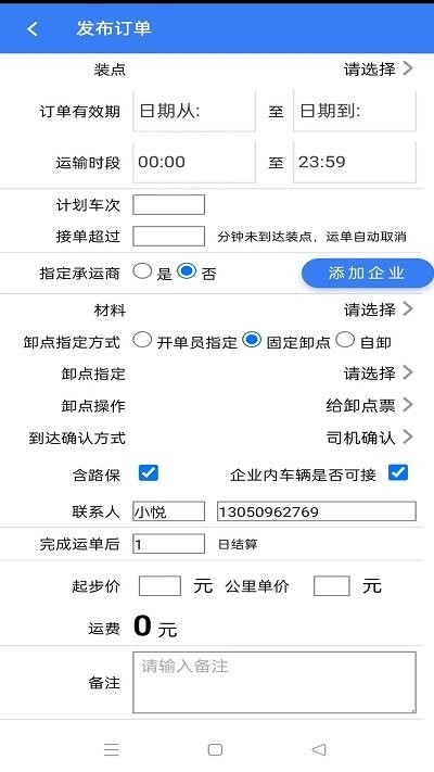 厦门土拉宝工程货运平台下载 注册 接单 抢单技巧 配图
