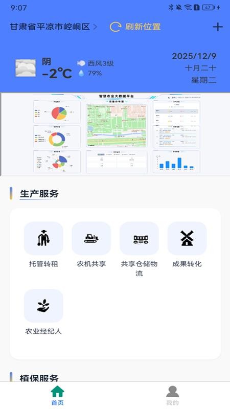 欣农物联 安卓版 界面截图