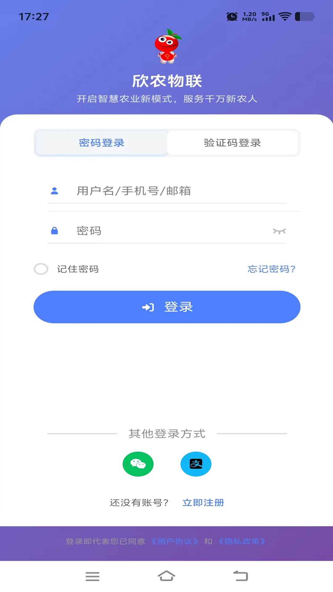 欣农物联1.0.16 智慧农业助手