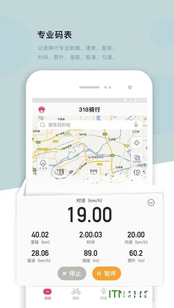 318运动5.2.1 骑行对讲助手