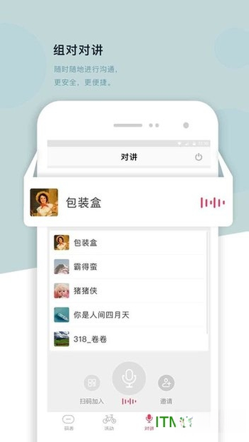 318运动5.2.1 骑行对讲助手