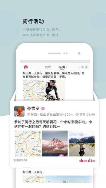 318运动5.2.1 骑行对讲助手