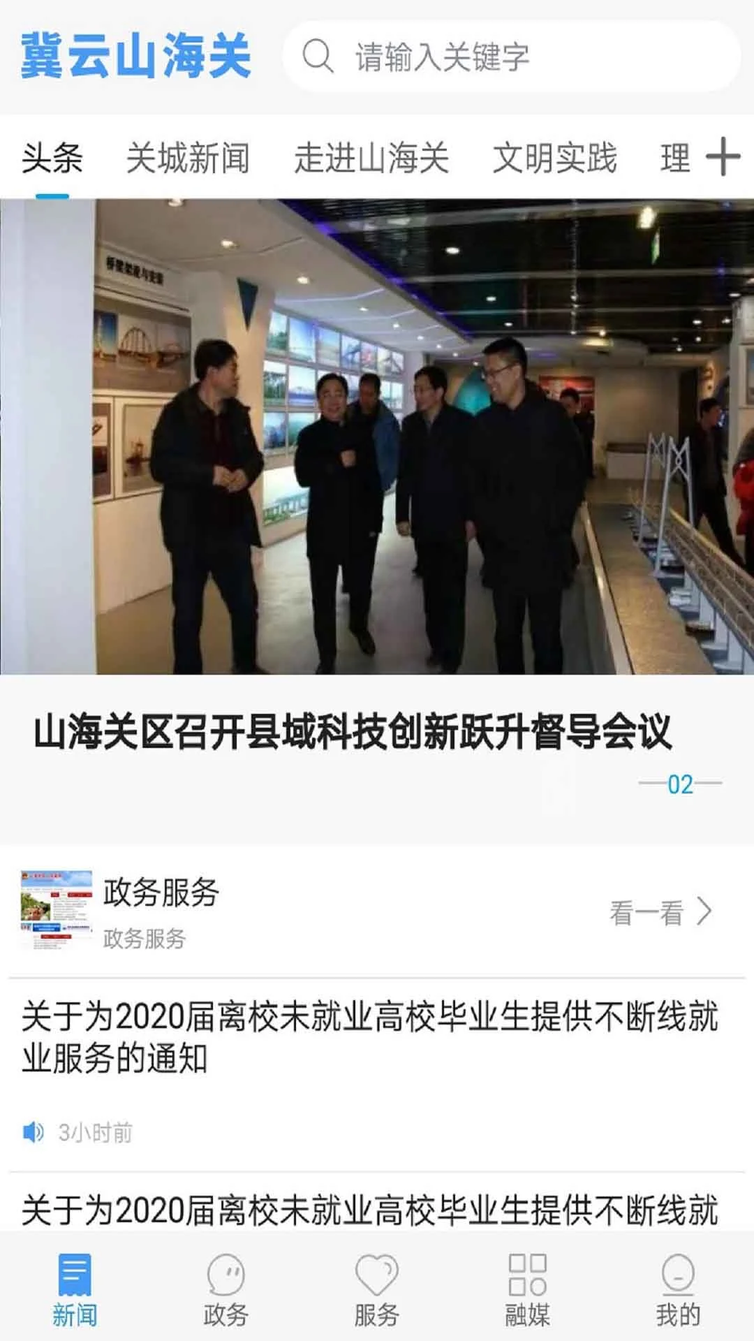 冀云山海关2.0.3 本地资讯服务