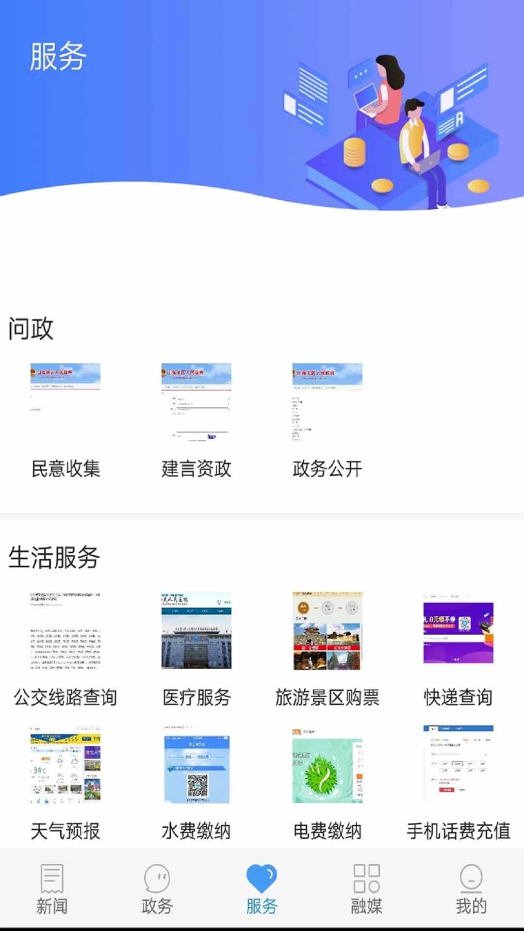 冀云山海关2.0.3 本地资讯服务