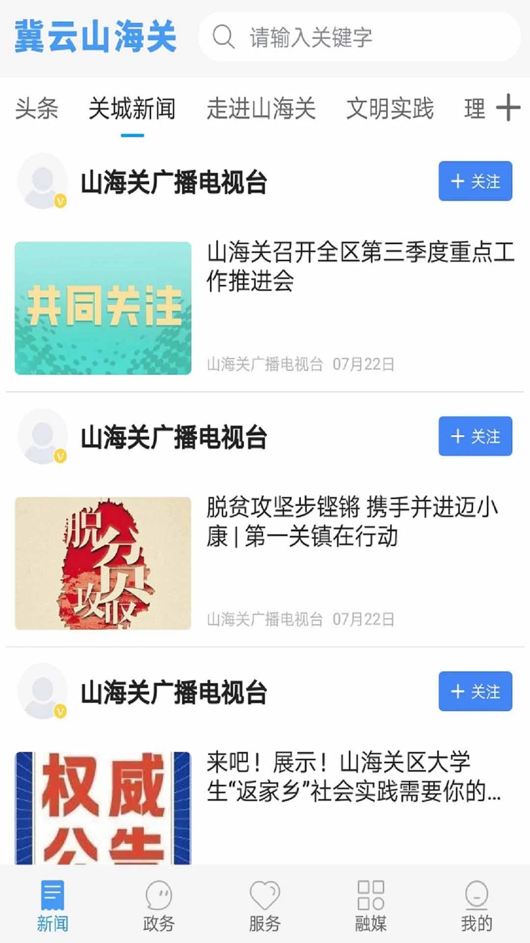 冀云山海关2.0.3 本地资讯服务