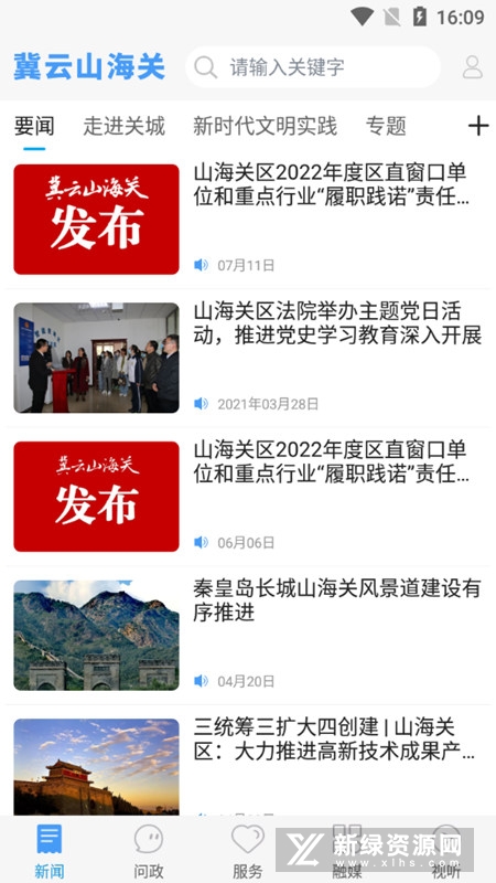 冀云山海关 安卓版 界面功能截图