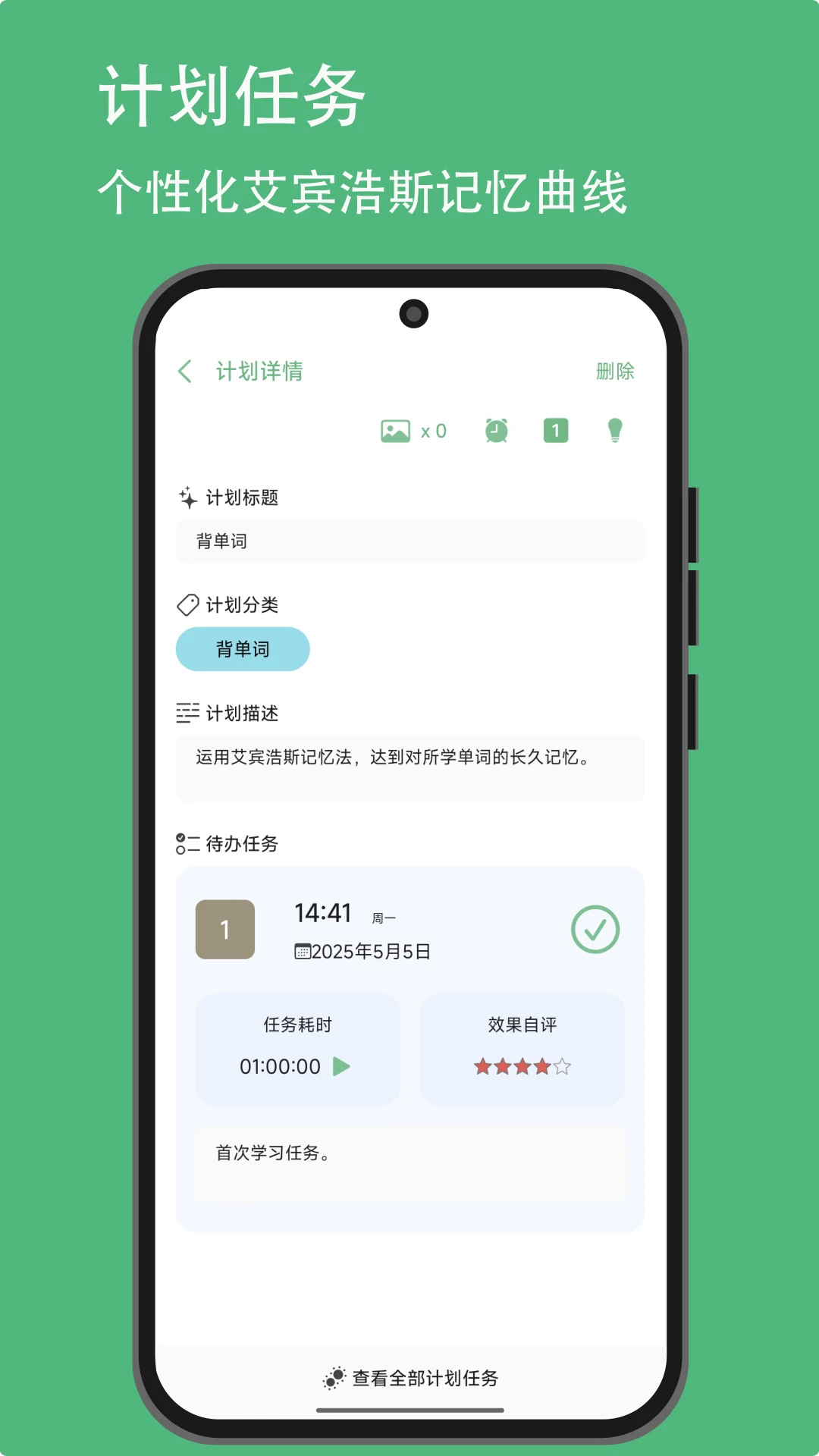 有个计划30.12 任务规划提醒 有个计划30.12 任务规划提醒