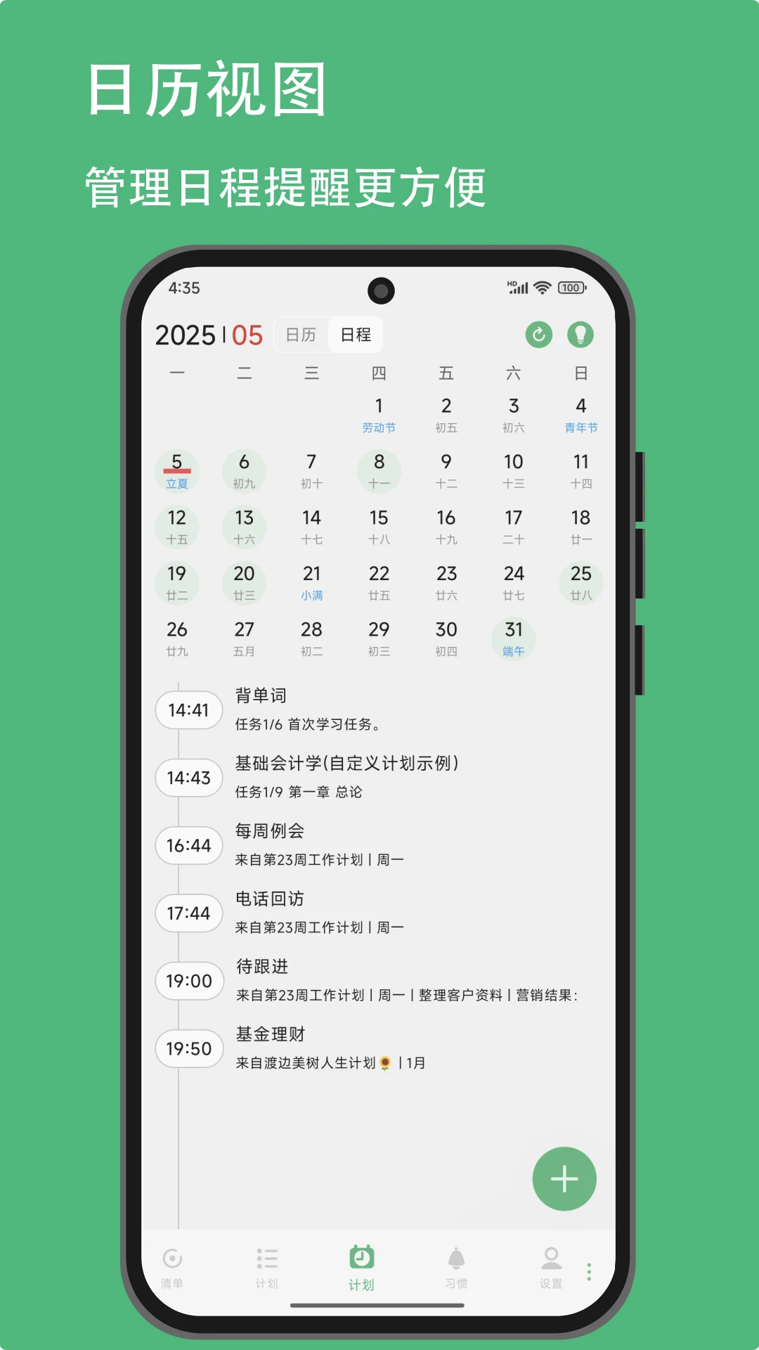 有个计划30.12 任务规划提醒 有个计划30.12 任务规划提醒